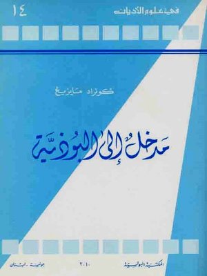 cover image of مدخل الى البوذية